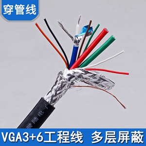VGA3+6线 VGA散线VGA线缆工程穿管投影仪线显示器线电脑VGA连接线
